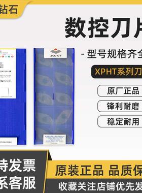原装株洲数控刀片XPHT 16/20/25/30/32/40/50R系列 GM-YBG302