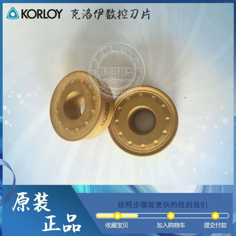 韩国KORLOY刀片RCMX1003M0 RCMX1204M0 NC3030 RCMX2006M0 NC3020