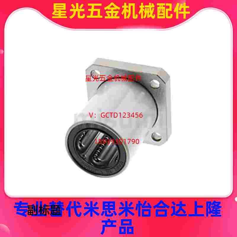 方法兰标准直线轴承LHFS LHFS-N 6 8 10 12 16 20 25 30 35 40 5