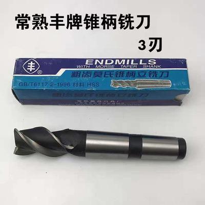 锥柄立铣刀高速钢6542 32.1 32.2 32.3 32.4 32.5 32.6 32.7 32.8