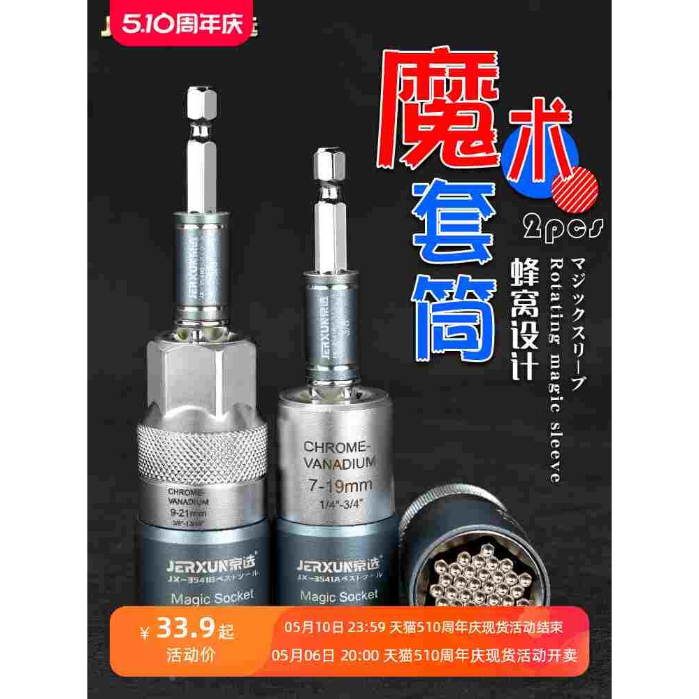 京选万用套筒电动套筒扳手电钻螺丝套筒多功能魔术套筒螺丝刀工具