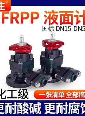戎生FRPP液面计拷克 PP双法兰考克液位计 塑料角阀耐腐蚀酸碱管