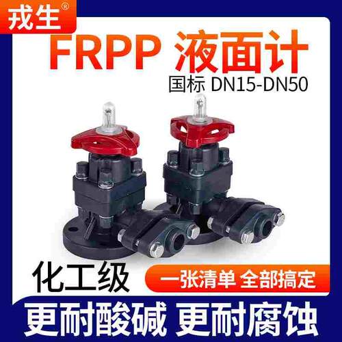 戎生FRPP液面计拷克 PP双法兰考克液位计 塑料角阀耐腐蚀酸碱管