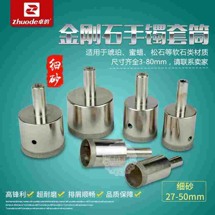 细砂玻璃开孔器翡翠玉石手镯开孔套筒钻头27-50mm瓷砖大理石吸筒