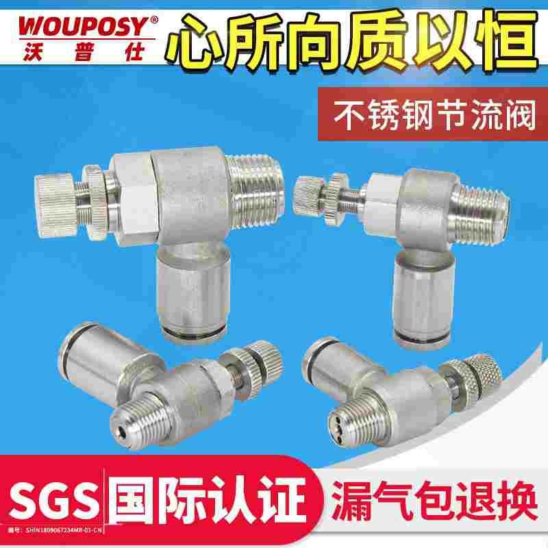 304不锈钢可调气接头SL8-02耐高温高压SL6-01PU金属气快插节流阀