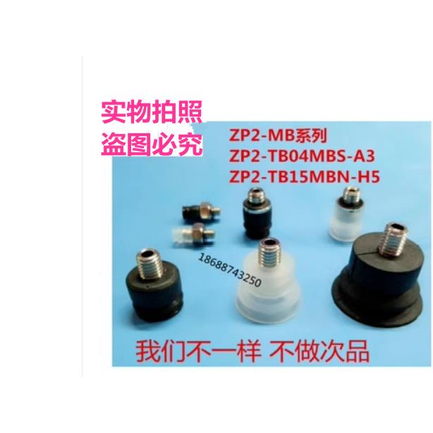 现货真空吸盘ZP2-TB04/06/08/10/15/20MBN/MBS-H3/H5 ZP2-B06MB