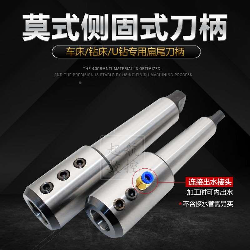 高精莫氏刀柄扁尾侧固式U钻刀柄MTA4/MTA5-SLN2032莫式变径套锥柄