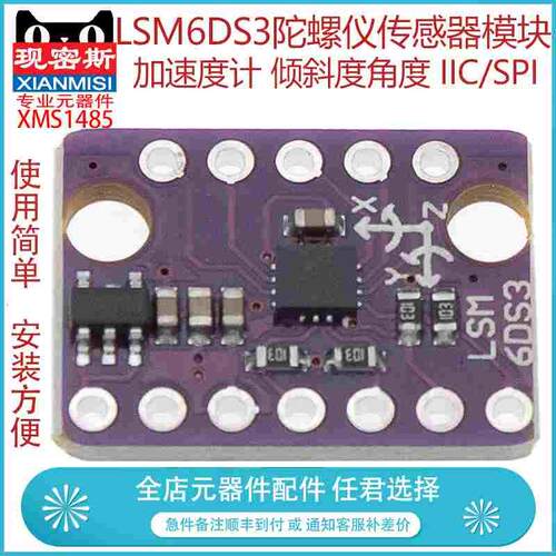 现密斯 LSM6DS3 加速度计 倾斜度角度 陀螺仪传感器模块 IIC/SPI
