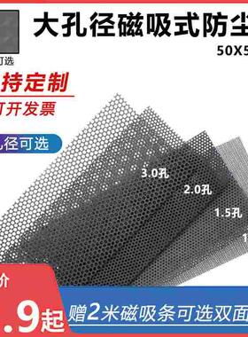 大孔径机箱防尘网支持定制电脑主机侧板防尘罩磁吸风扇滤网黑白色