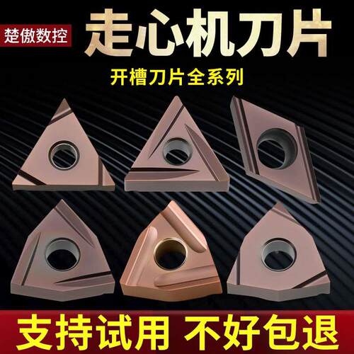 走心机刀片精车数控车床后扫刀粒 VBGT110302R背车刀片不锈钢钢件