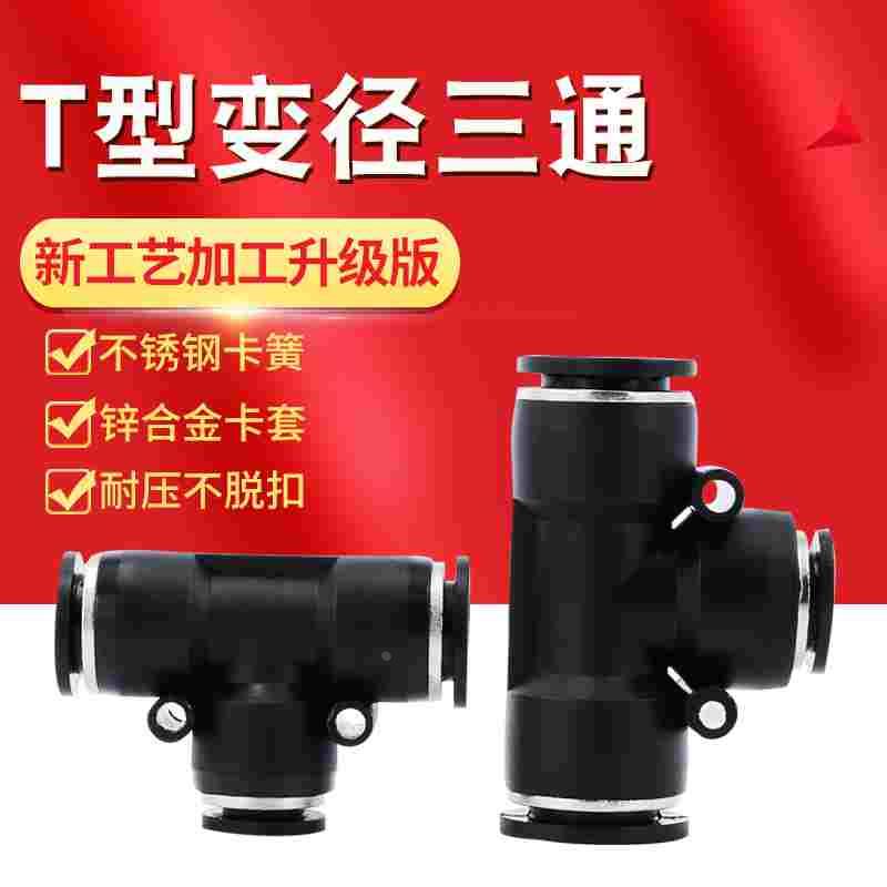 黑色T型塑料三通快速插气动变径管接头转换PEG16-14-12-10-8三叉