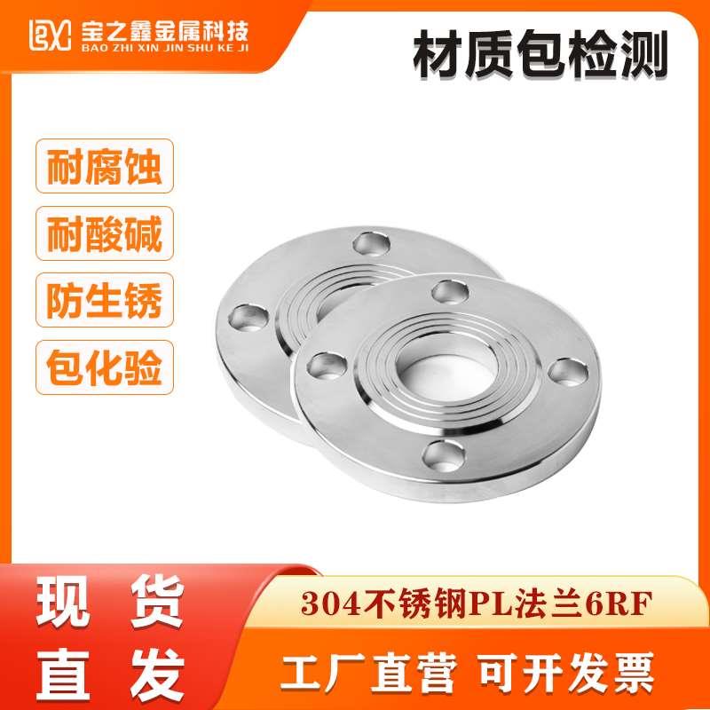 304不锈钢法兰盘化工部锻打HG/T20592国标平焊对焊法兰片6RF