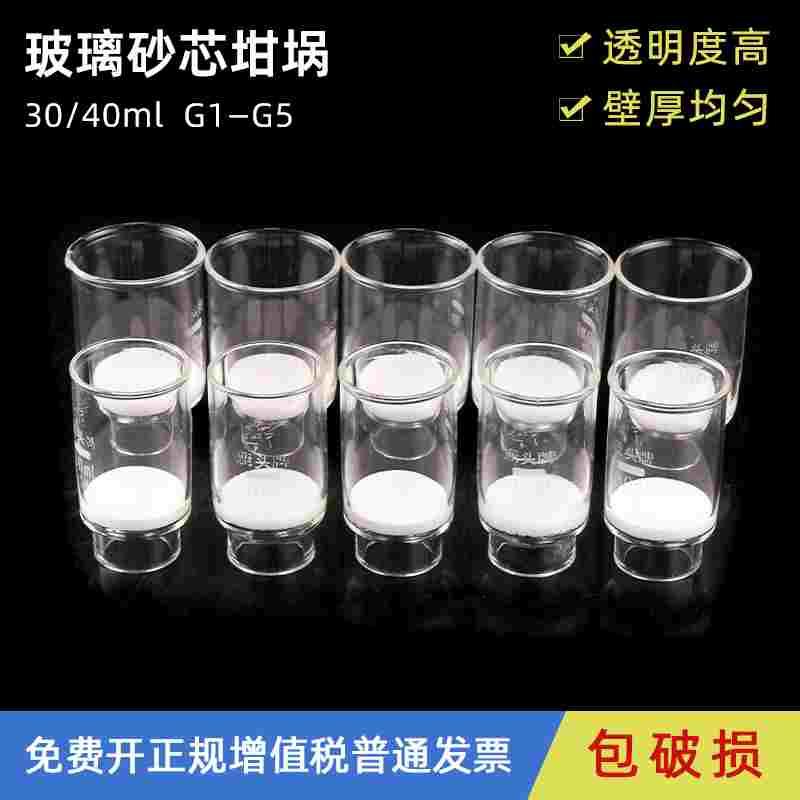 鹿头牌砂芯坩埚30 40mlG1G2G3G4G5坩埚式过滤器漏斗