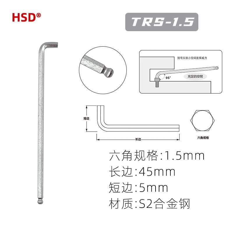 好速达单支内六角扳手球头短柄散装扳手1.5/2/2.5/3/4/5/6/8/10MM