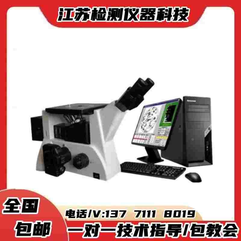 金相显微镜三目倒置金相组织结构图像渗碳分析自动评级分析显微镜