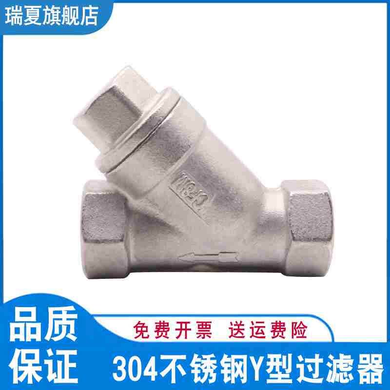 不锈钢Y型过滤器 螺纹 丝口过滤器DN15 20 25 32 40 50 65 4 6分