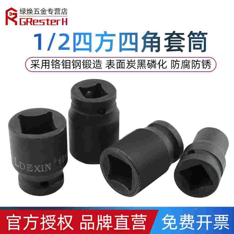 1/2四角套筒小风炮四方套筒头扳手方形内四角内四方大飞风炮头