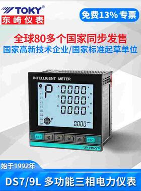 TOKY东崎DS9L-W-RC38 DS9L-W-A38-A30三相多功能电力表功率电能表