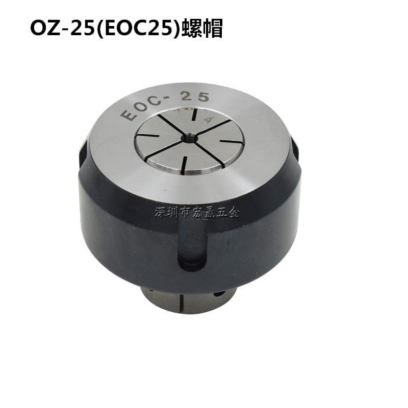 铣刀OZ-25螺帽OZ25刀柄压帽EOC-25锁紧螺母铣床快换铣夹头螺丝帽