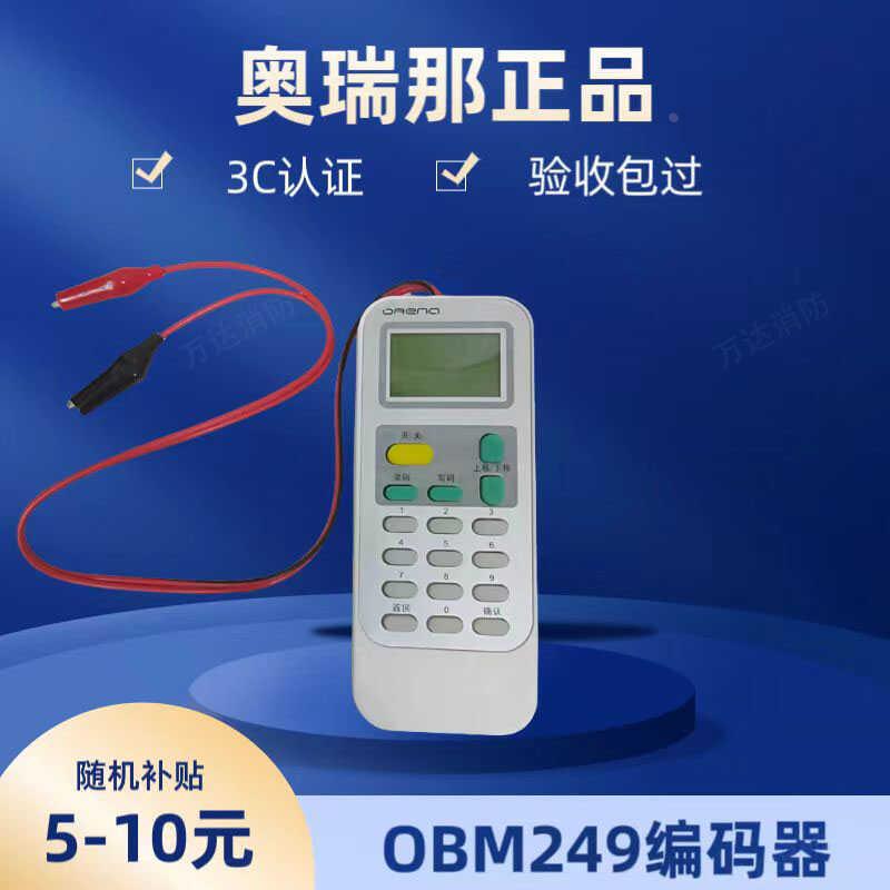 奥瑞那编码器手持编码器OBM248电子编码器奥瑞那编码器249