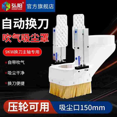 开料机吹气吸尘罩9kw自动换刀主轴除尘罩木工排尘压辊压轮吸尘器