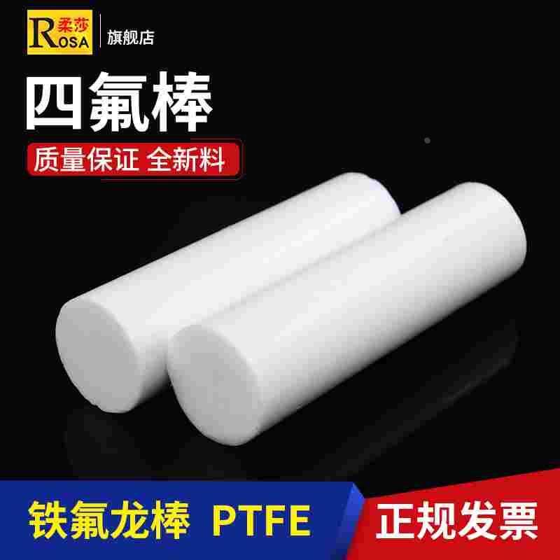四氟棒 塑料王 聚四氟乙烯棒 PTFE棒铁氟龙棒 2/3/4/5/6/8/10mm
