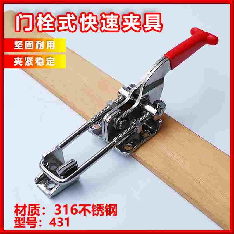 431快速压紧器门栓夹钳 316不锈钢夹具 夹持工具锁扣锁夹搭扣箱扣