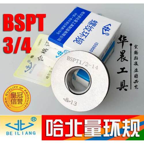 英制锥管螺纹环规 出口专用BSPT通止规 BSPT3/4-14 密封管螺纹