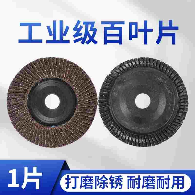 100mm角磨机72页宝石切割加工百叶片不锈钢抛光打磨片煅烧去锈打