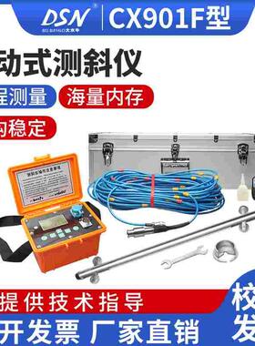 大水牛测斜仪CX901f型测斜仪自动基坑监测高精度红外激光带遥控