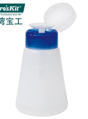 台湾宝工MS-018 PE塑胶防漏酒精瓶180ML点滴瓶助焊剂洗板水清洁瓶