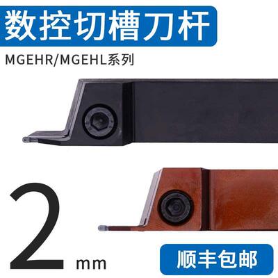 外径切槽刀杆/外割刀/切断刀MGEHR2020/1212/1616/2020/2525-2
