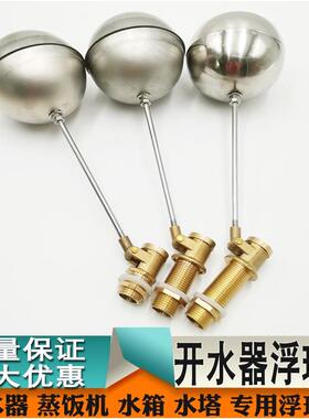 蒸饭柜蒸汽炉水漂浮球带球蒸饭车机械家用电蒸箱浮子专用蒸柜.。