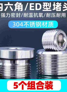 沃普仕304不锈钢内六角堵头2分/3分螺塞闷头PT1/8 1/4 3/8 ED堵头