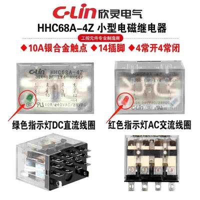欣灵中间继电器HHC68A-4Z HH64P LY4N-JQX-13F带灯AC220 DC24/12V
