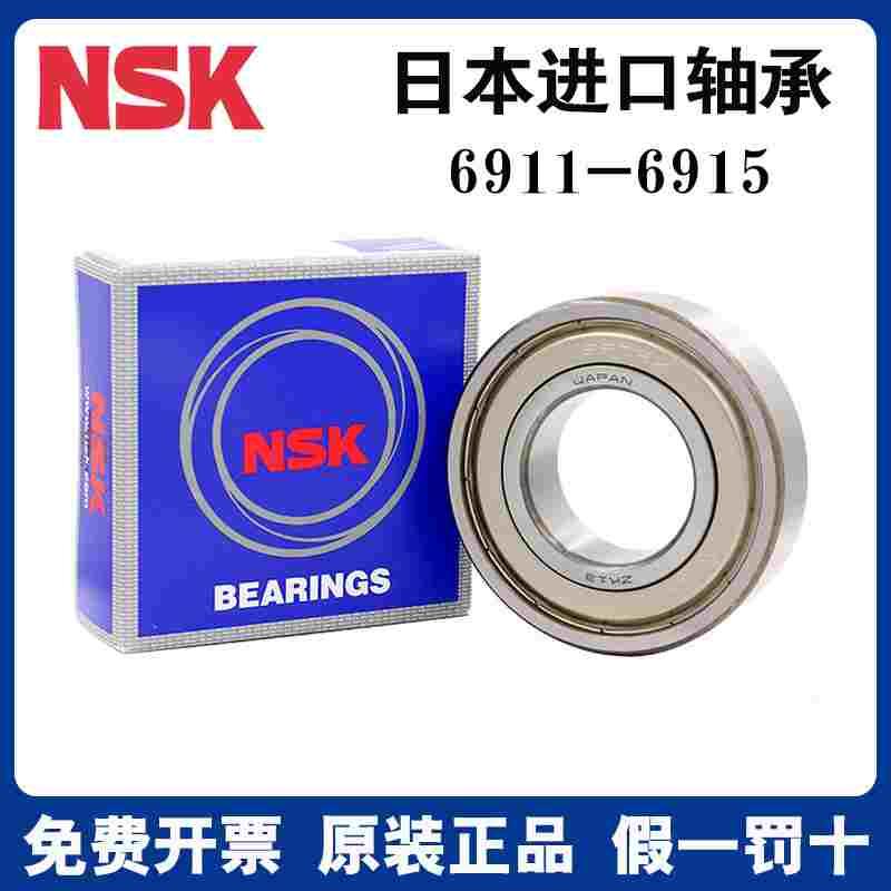 日本进口NSK轴承6911/6912/6913/6914/6915ZZ RS DU高速原装正品