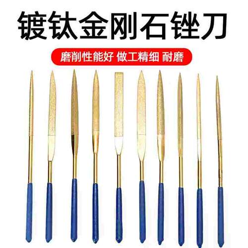 金刚石锉刀镀钛挫刀什锦锉合金小型矬子搓刀金属玉石打磨专业套装