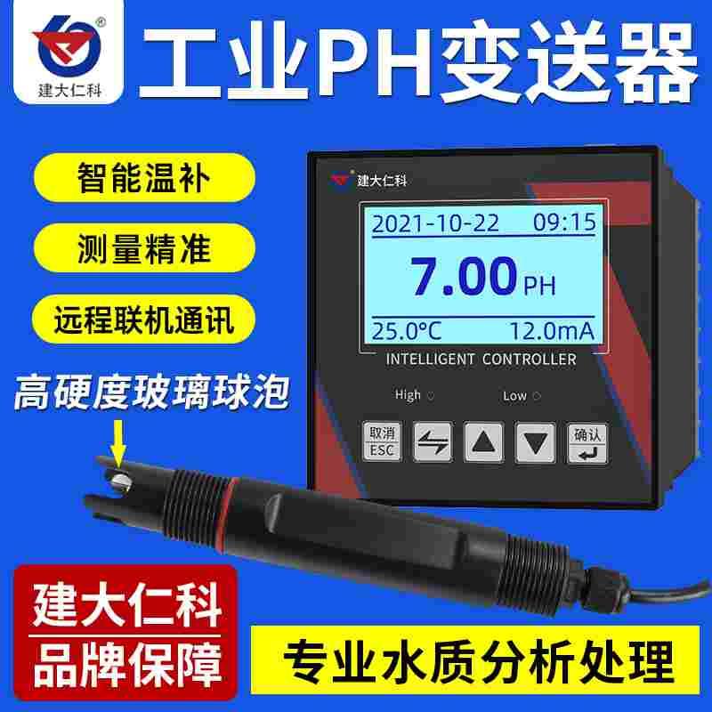 工业水质PH变送器在线ph计酸度电导率污水电极养殖ph值检测试仪