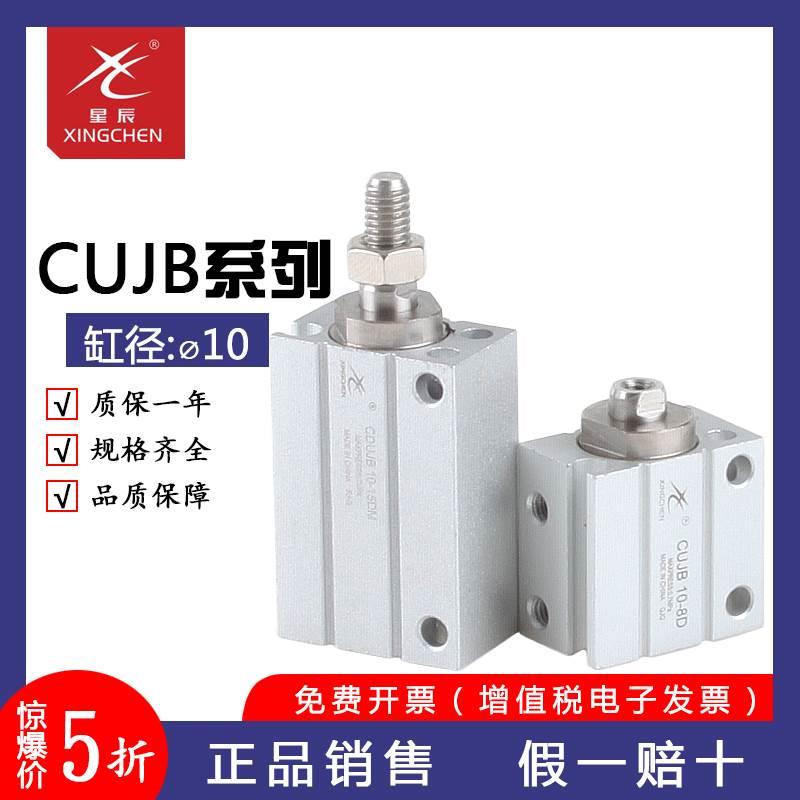 星辰气缸 气动小型自由安装气缸CDUJ10-4D CUJB10-6-8-10-15-20DM