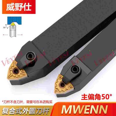 数控车床刀具外圆车刀刀杆 50度W型中间刀MWENN2525M08桃形中间刀