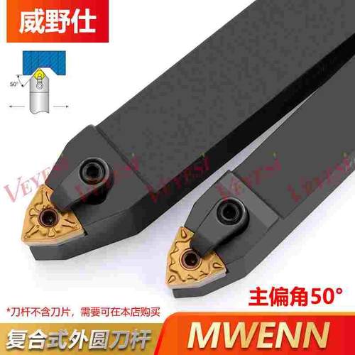 数控车床刀具外圆车刀刀杆 50度W型中间刀MWENN2525M08桃形中间刀