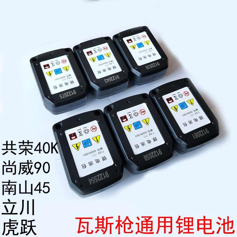 南山瓦斯枪射钉枪腾亚尚威海力士共荣虎跃斯锐达锂电池充电器通用