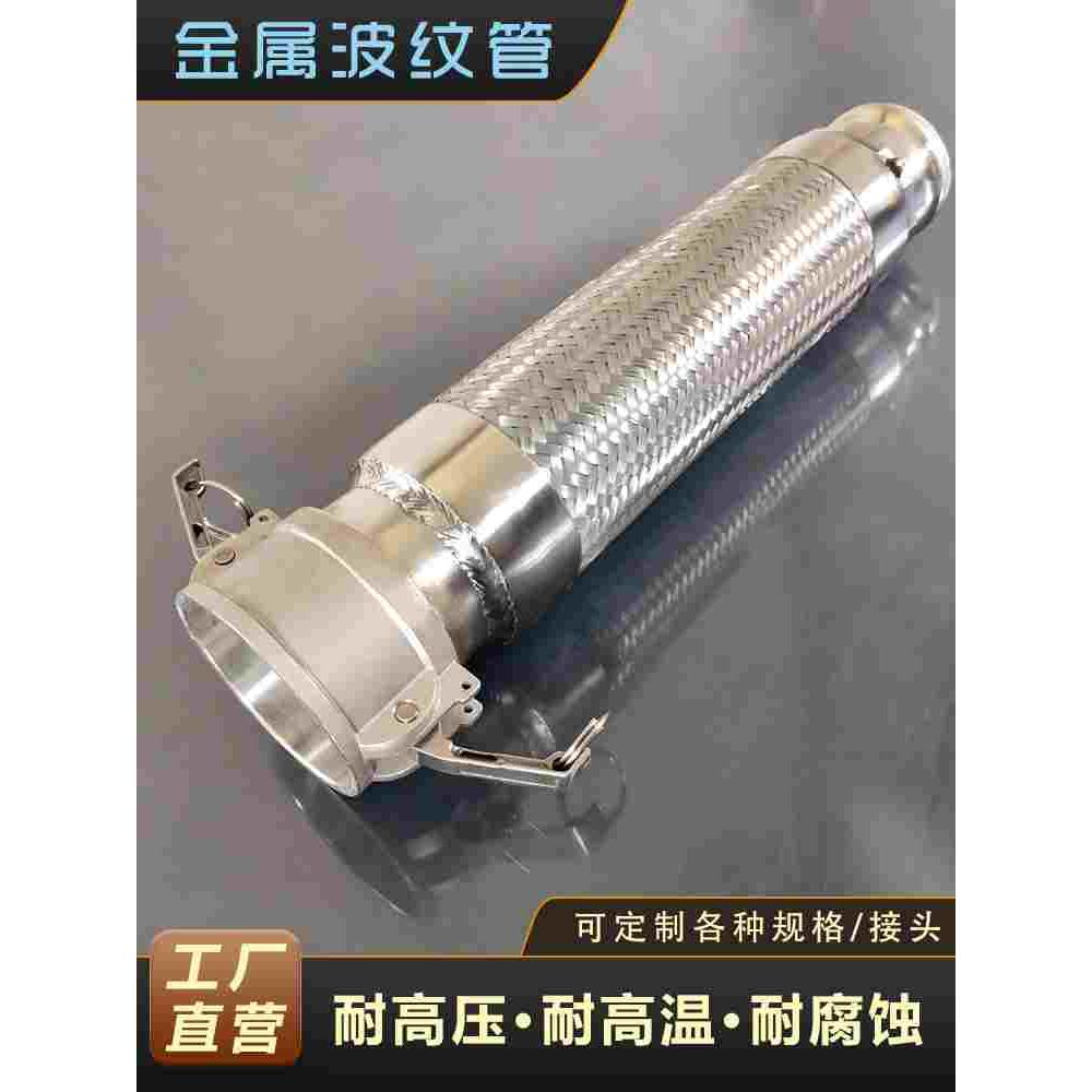金属波纹管快速接头金属软管工业高压耐高温防爆编织网管快装卡箍