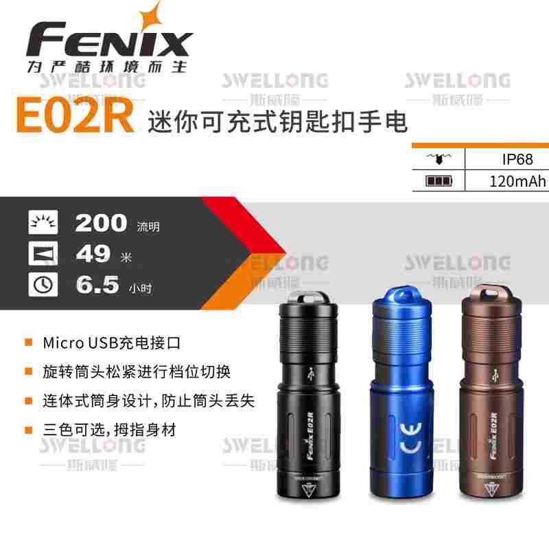 FENIX菲尼克斯EDC日用手电筒E02R/E09R/E12/E18R/E20/E28R/E35/20