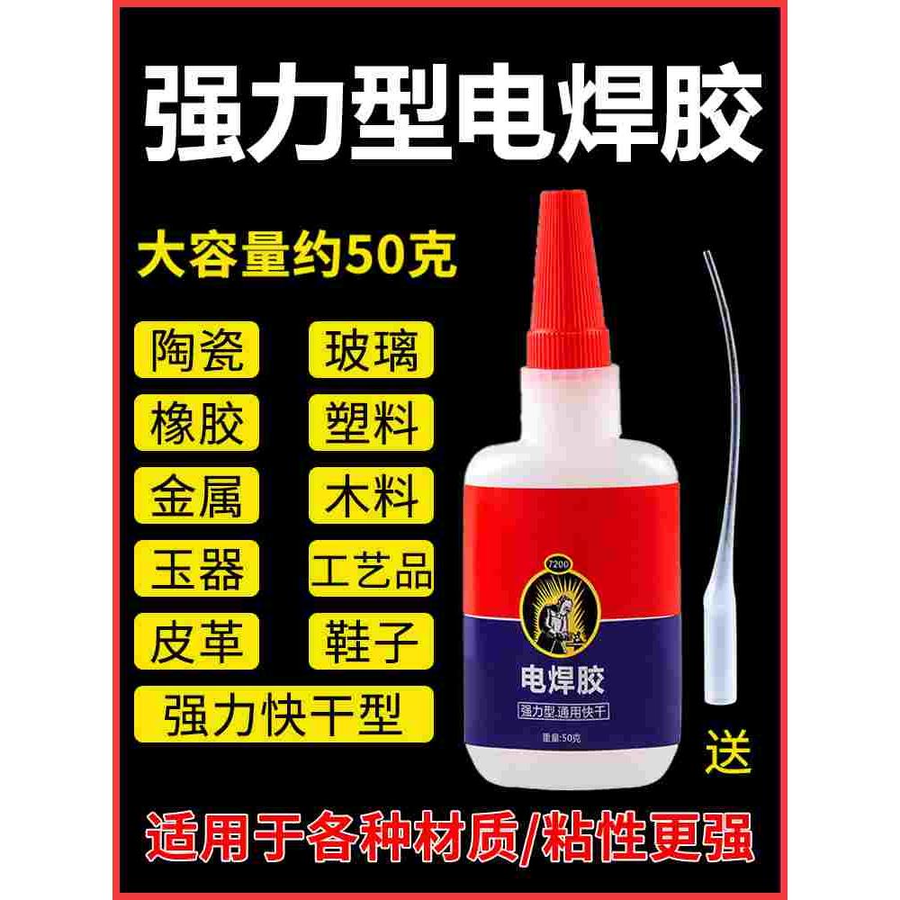 电焊胶强力胶水焊接剂万粘木头木材金属塑料能专用胶多功能粘得牢
