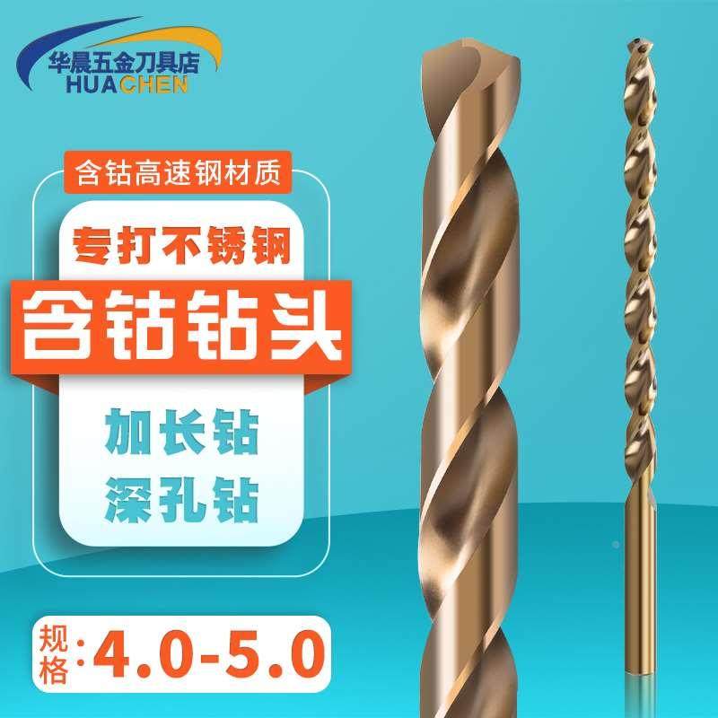 直柄含钴加长钻头 4.0 4.1 4.2 4.3 4.4 4.5 4.6 4.7 4.8 4.9 5.0