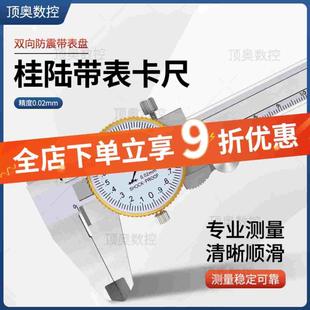 桂林桂陆带表游标卡尺高精度带表小型工业级0-150MM 200MM0-300MM