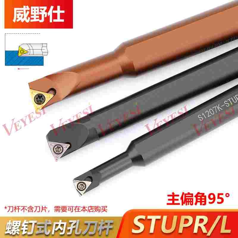 数控内孔车刀刀杆95度S08K10K12M16Q-STUPR09/1103内孔刀车床内圆