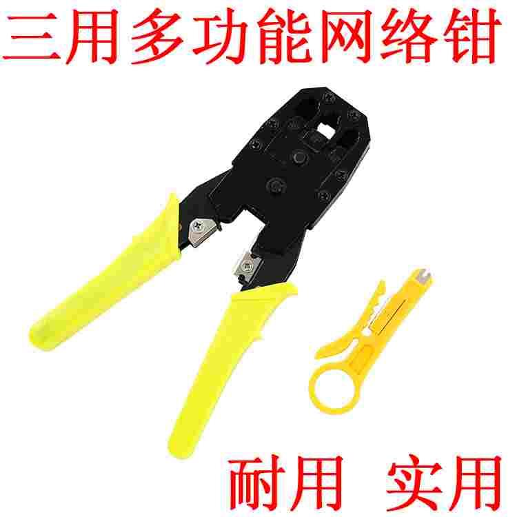 网线钳正品水晶头压线钳钳子多功能网络线三用六类神器专业电话单