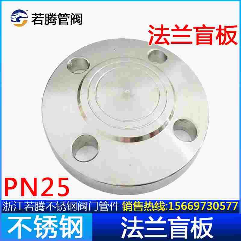304不锈钢盲板PN25加厚不锈钢法兰盲板316L盖板闷盖DN25 50 65 80